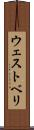 ウェストベリ Scroll