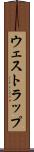 ウェストラップ Scroll