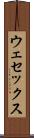 ウェセックス Scroll