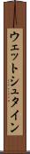 ウェットシュタイン Scroll