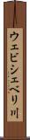 ウェビシェベリ川 Scroll