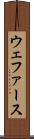 ウェファース Scroll