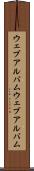 ウェブアルバム Scroll