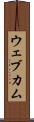 ウェブカム Scroll