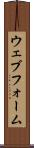 ウェブ・フォーム Scroll