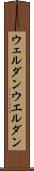 ウェルダン Scroll