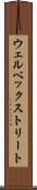 ウェルベックストリート Scroll