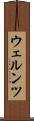 ウェルンツ Scroll