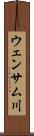 ウェンサム川 Scroll