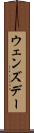 ウェンズデー Scroll