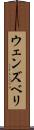 ウェンズベリ Scroll