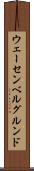 ウェーセンベルグルンド Scroll