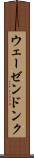 ウェーゼンドンク Scroll