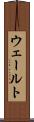 ウェールト Scroll