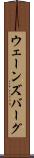 ウェーンズバーグ Scroll