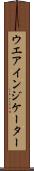 ウエア・インジケーター Scroll