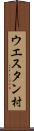 ウエスタン村 Scroll