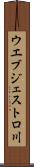ウエブジェストロ川 Scroll