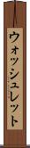 ウォッシュレット Scroll