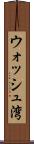 ウォッシュ湾 Scroll