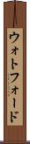 ウォトフォード Scroll