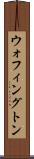 ウォフィングトン Scroll