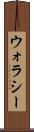 ウォラシー Scroll