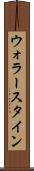 ウォラースタイン Scroll