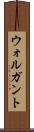 ウォルガント Scroll