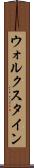 ウォルクスタイン Scroll