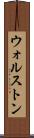 ウォルストン Scroll