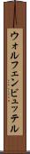 ウォルフェンビュッテル Scroll