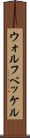 ウォルフベッケル Scroll
