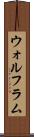 ウォルフラム Scroll