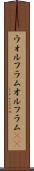 ウォルフラム Scroll