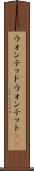 ウォンテッド Scroll
