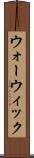 ウォーウィック Scroll