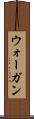 ウォーガン Scroll