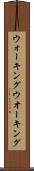 ウォーキング Scroll