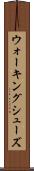 ウォーキングシューズ Scroll