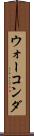 ウォーコンダ Scroll