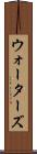 ウォーターズ Scroll