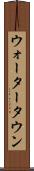ウォータータウン Scroll