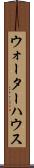 ウォーターハウス Scroll