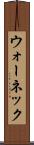 ウォーネック Scroll