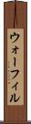 ウォーフィル Scroll