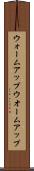 ウォームアップ Scroll
