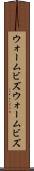 ウォームビズ Scroll
