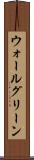 ウォールグリーン Scroll