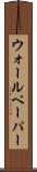 ウォールペーパー Scroll